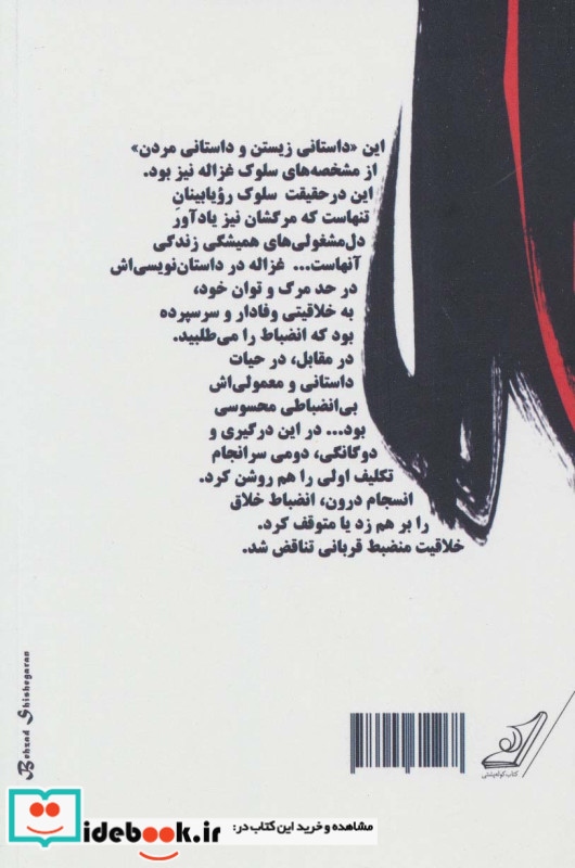 به جست و جوی غزاله