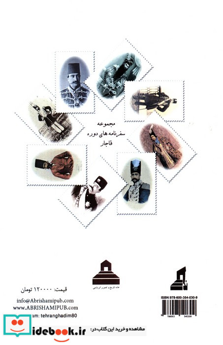 سفرنامه ناصرالدین شاه به مازندران