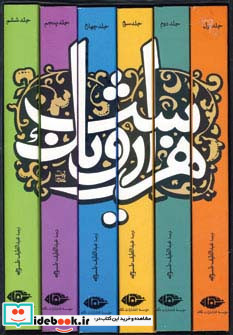 هزار و یک شب نشر نگاه