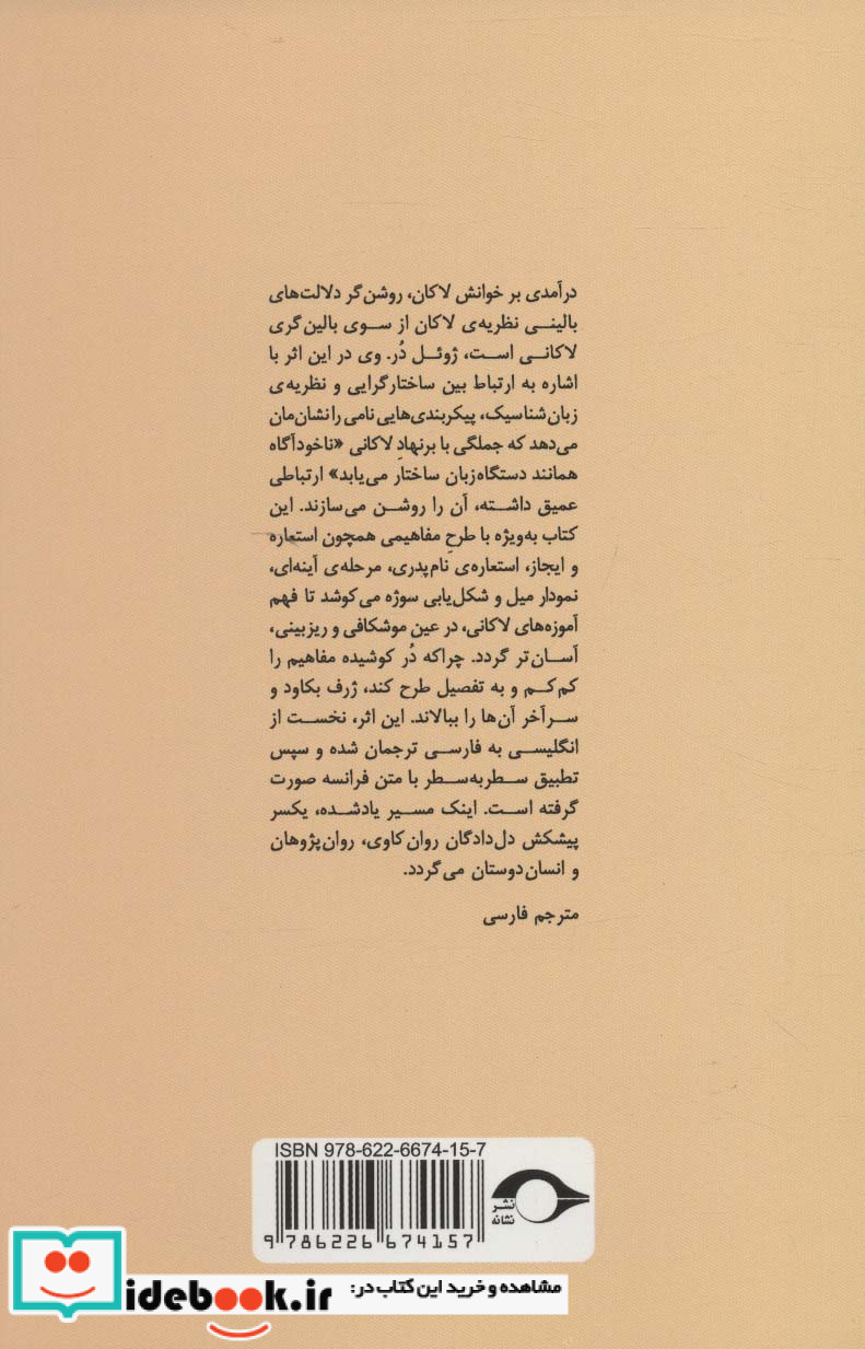 درآمدی بر خوانش لاکان بخش نخست