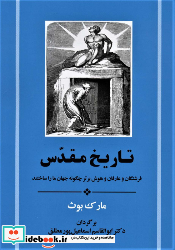 تاریخ مقدس