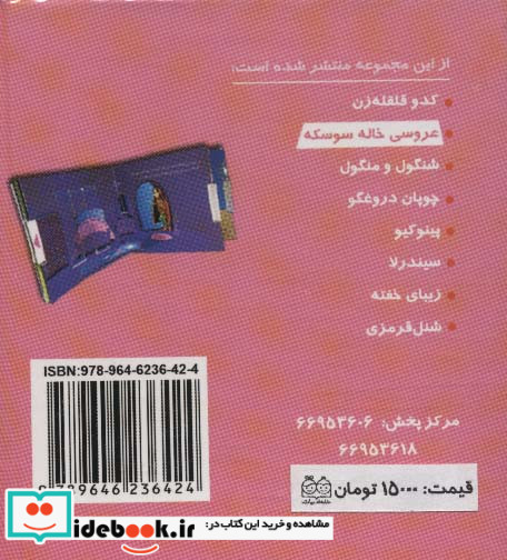 کتاب برجسته متحرک عروسی خاله سوسکه