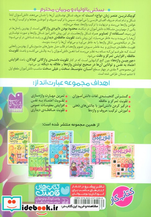 جورچین واژه ها 2