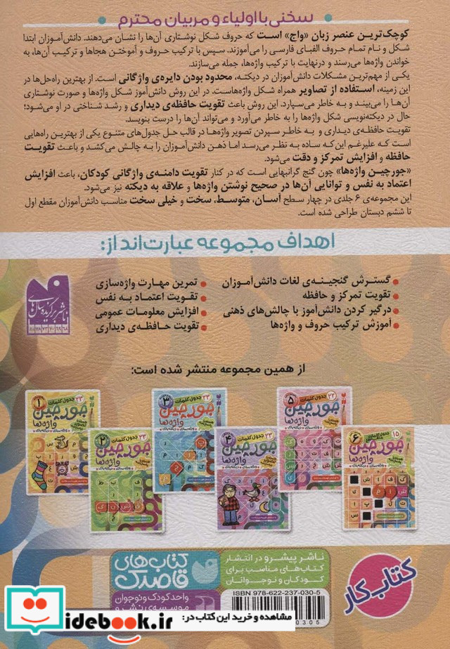 جورچین واژه ها 6