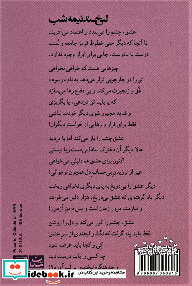 لبخند نیمه شب
