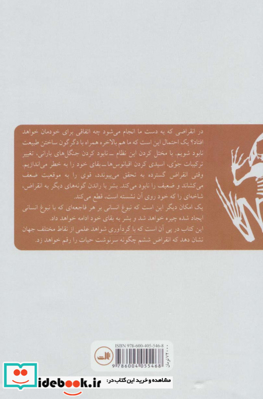 انقراض ششم