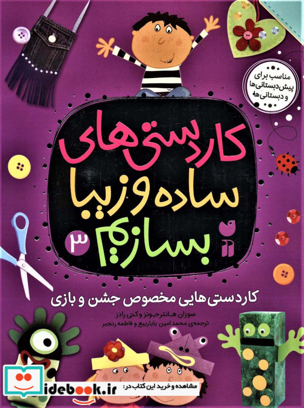 کاردستی های ساده و زیبا بسازیم 3