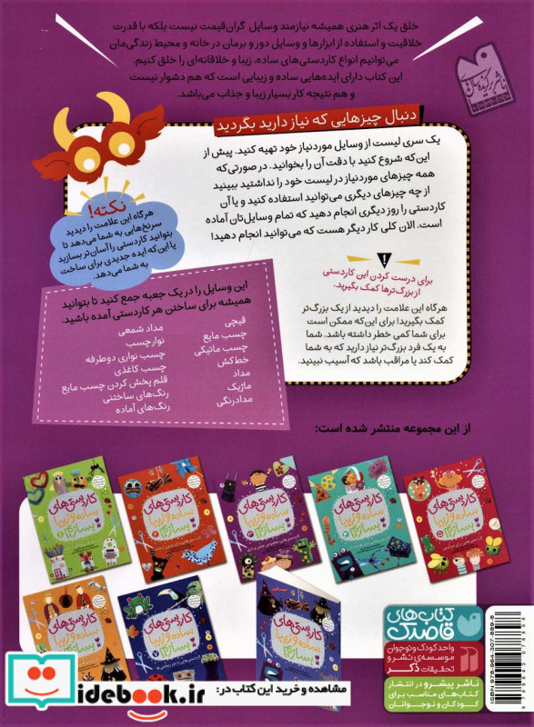 کاردستی های ساده و زیبا بسازیم 3