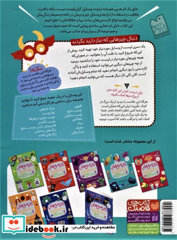 کاردستی های ساده و زیبا بسازیم 4