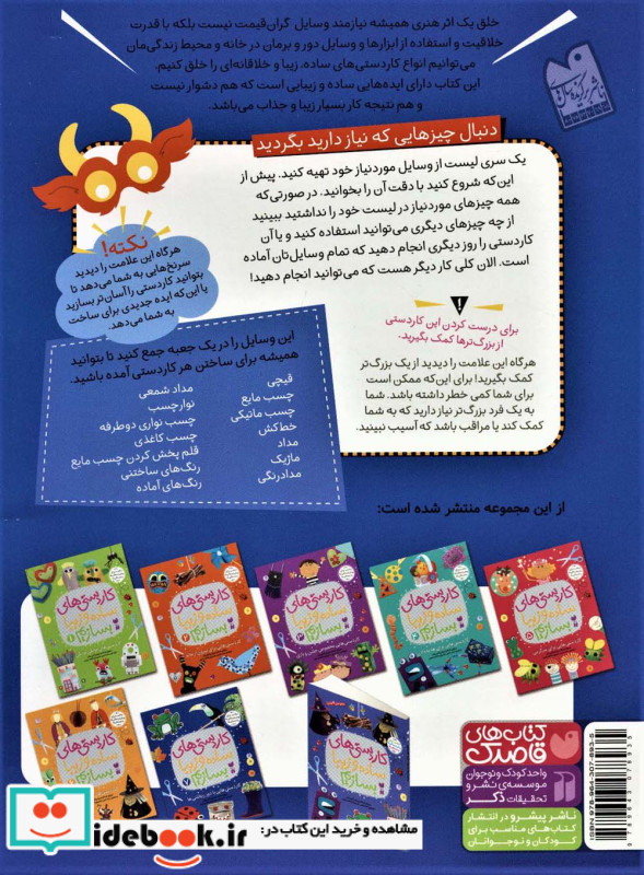 کاردستی های ساده و زیبا بسازیم 7