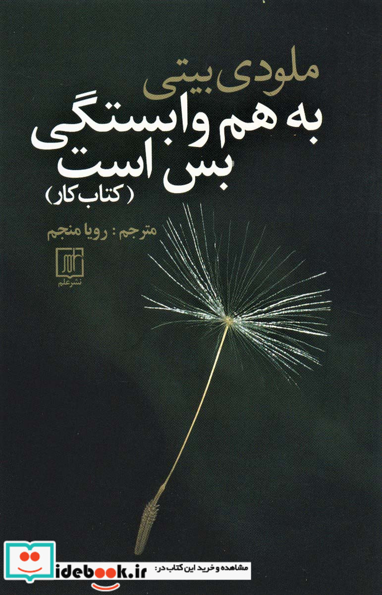 به هم وابستگی بس است کتاب کار