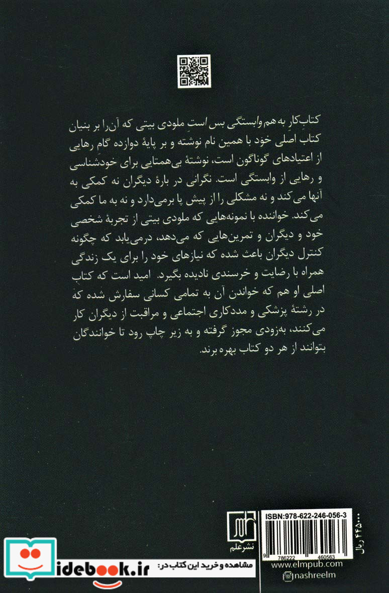 به هم وابستگی بس است کتاب کار