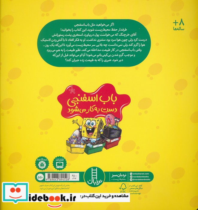 باب اسفنجی سبز می شود