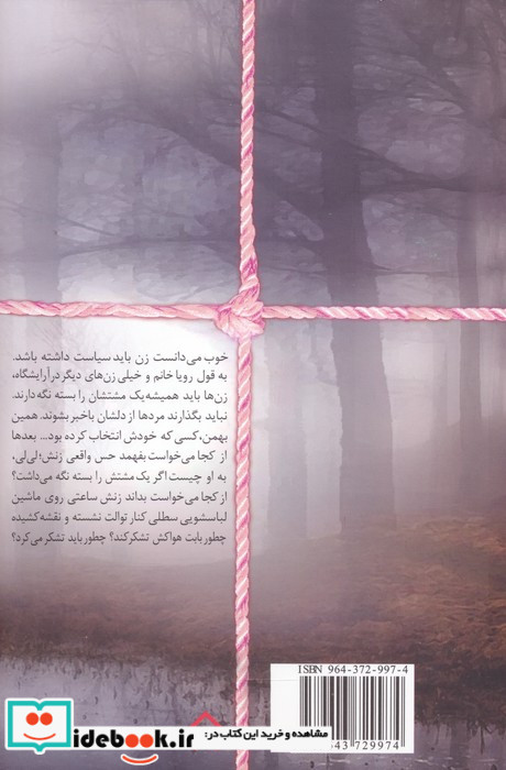 فریبانه