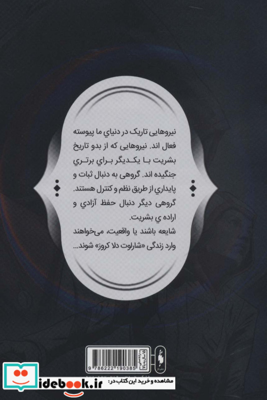 فرقه اسسین ها 2 آزمون آتش