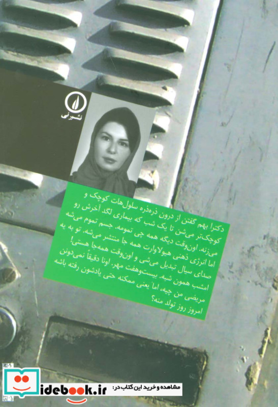 نمایشنامه برای سه اتاق و یک پشت بام