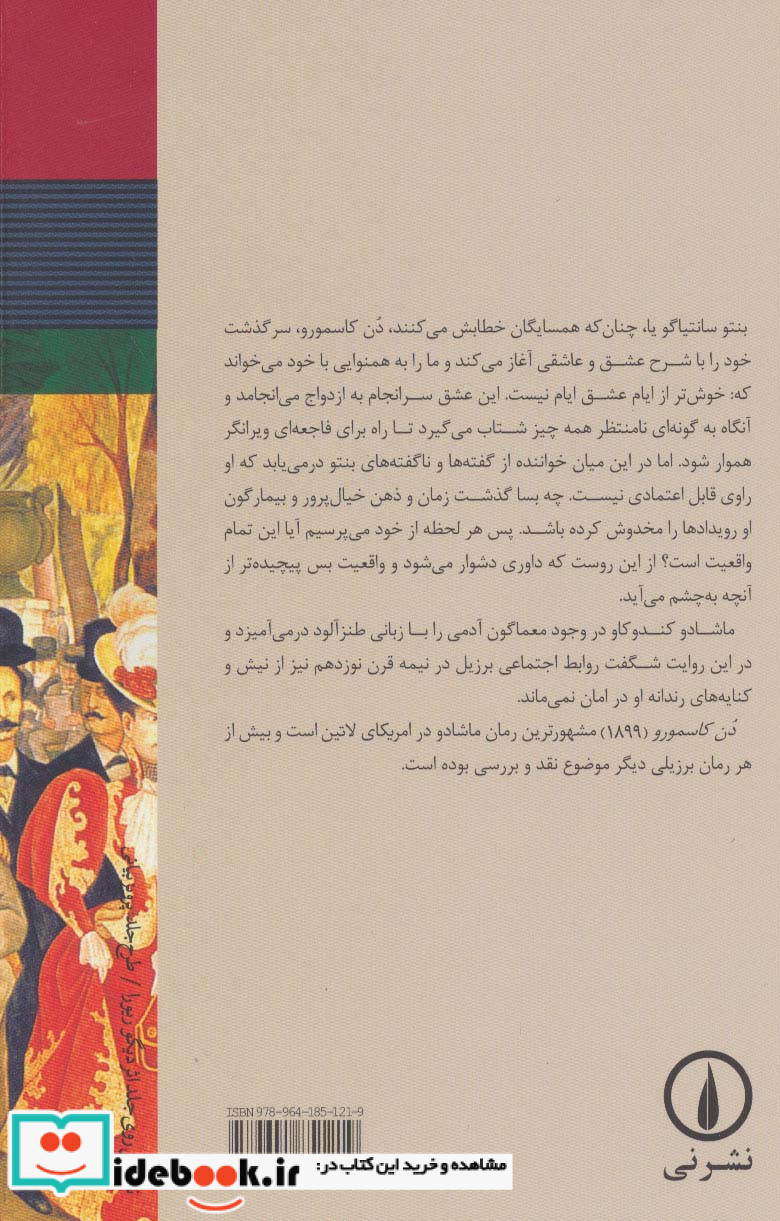 دن کاسمورو نشر نی