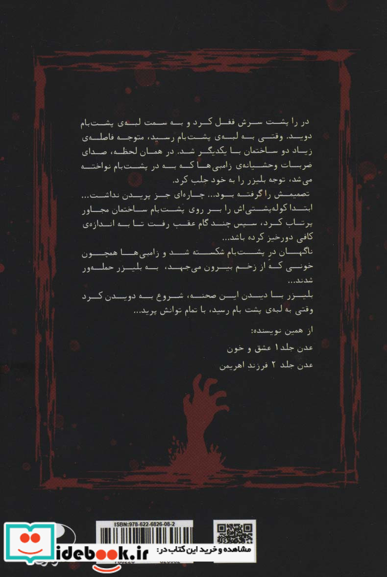 بلیزر شهر مرده