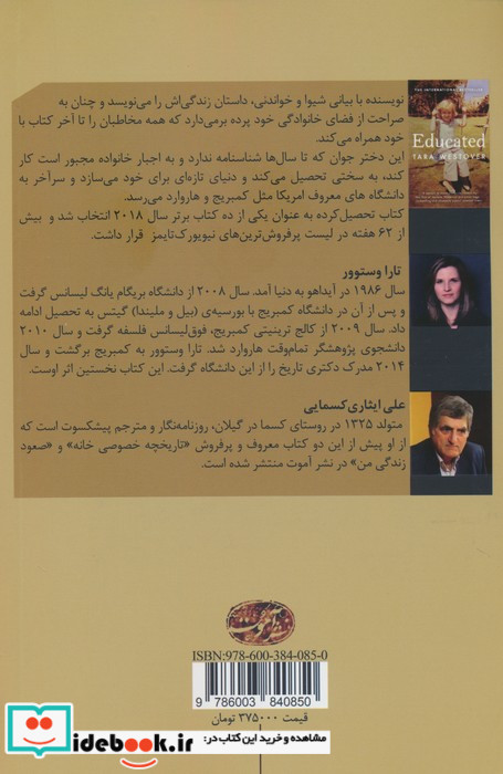 تحصیل کرده