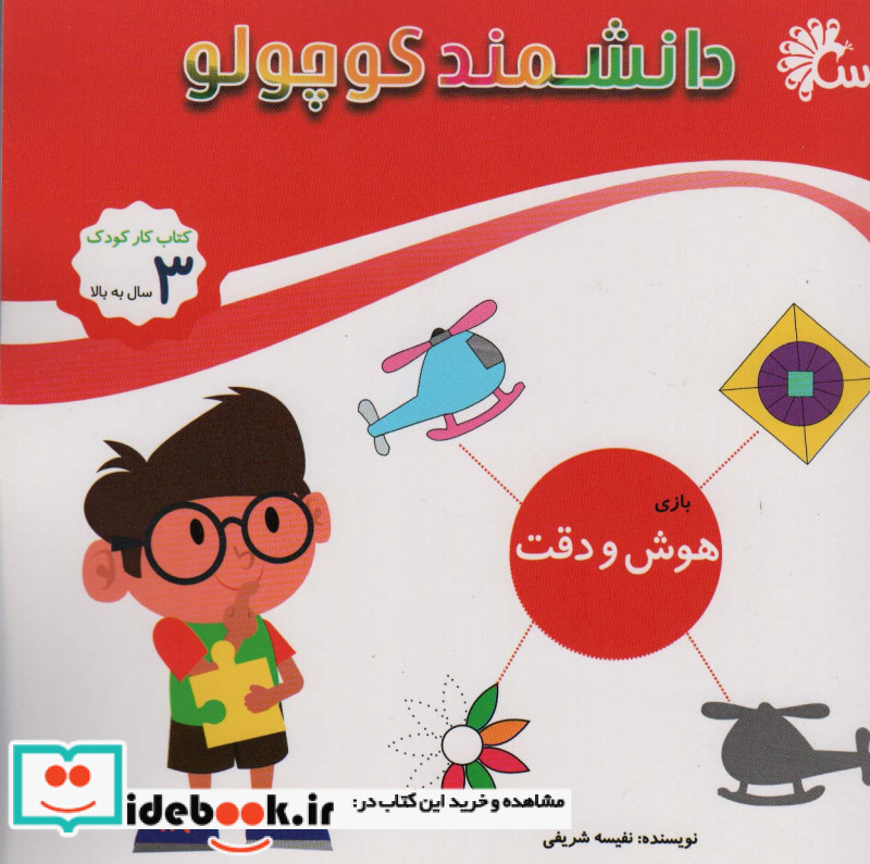 بازی هوش و دقت