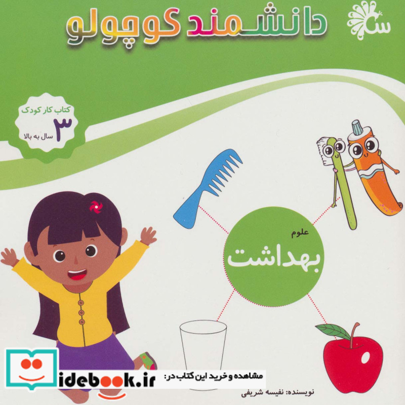 علوم بهداشت