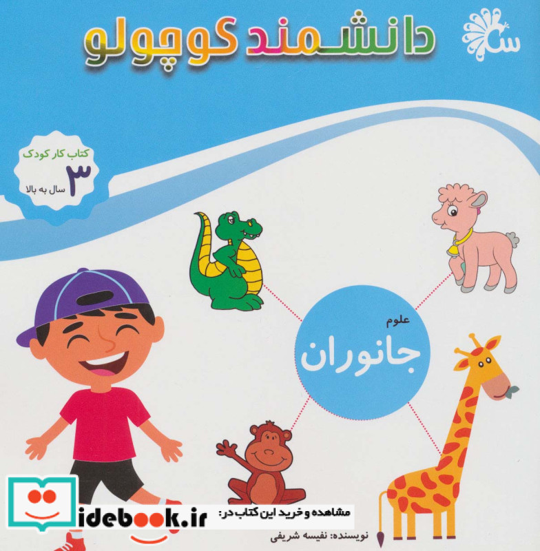 علوم جانوران