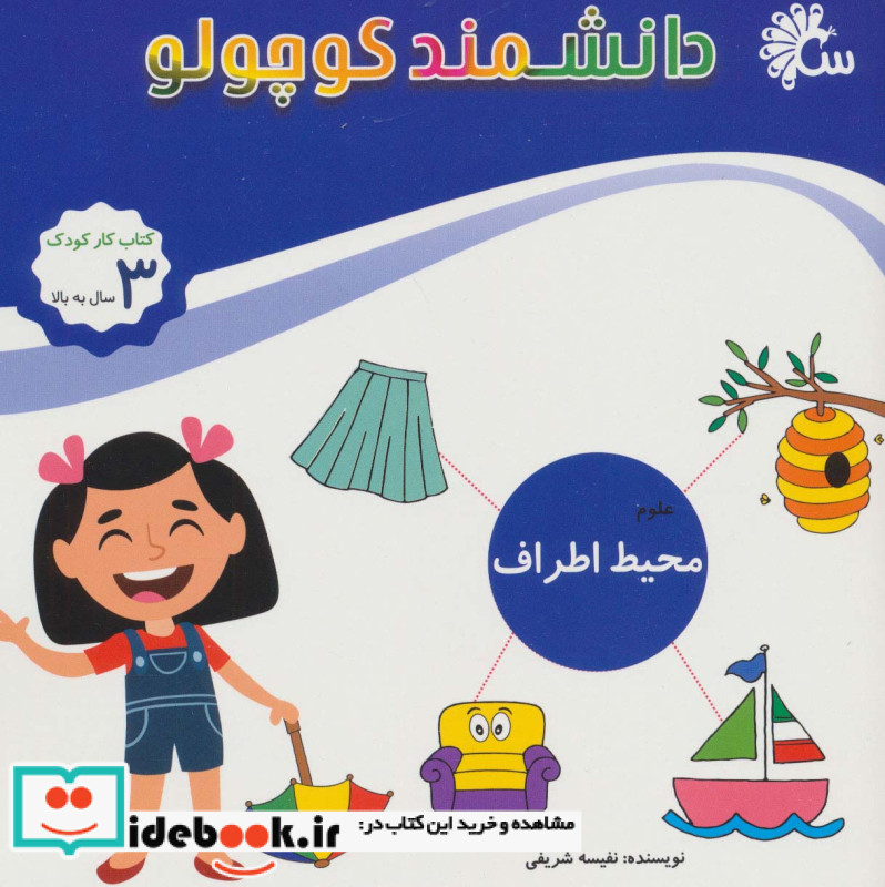 علوم محیط اطراف