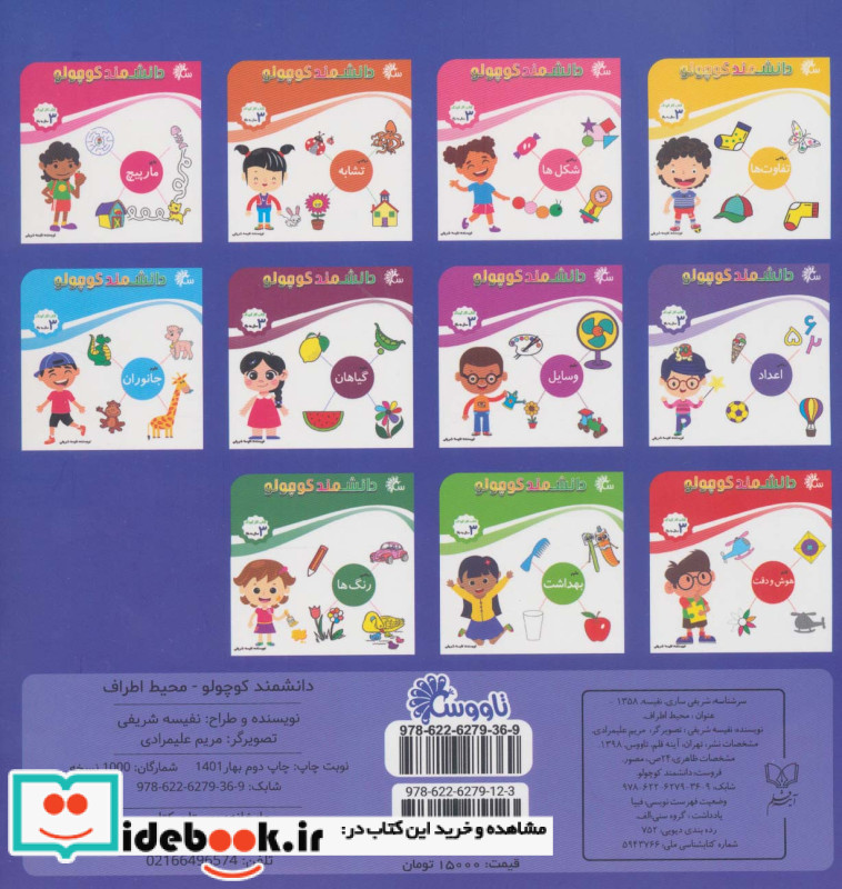 علوم محیط اطراف
