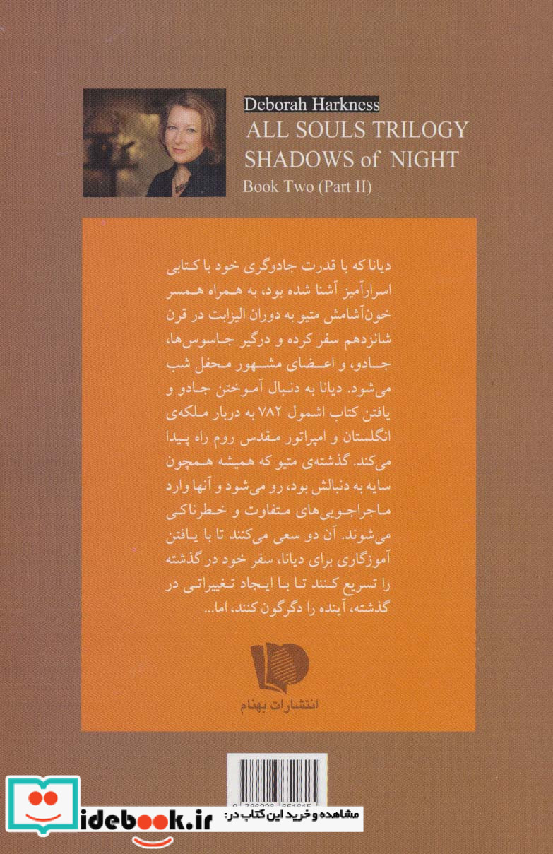 3 گانه کشف جادوگران کتاب دوم سایه شب 2