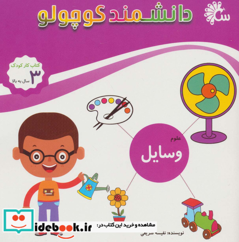 علوم وسایل