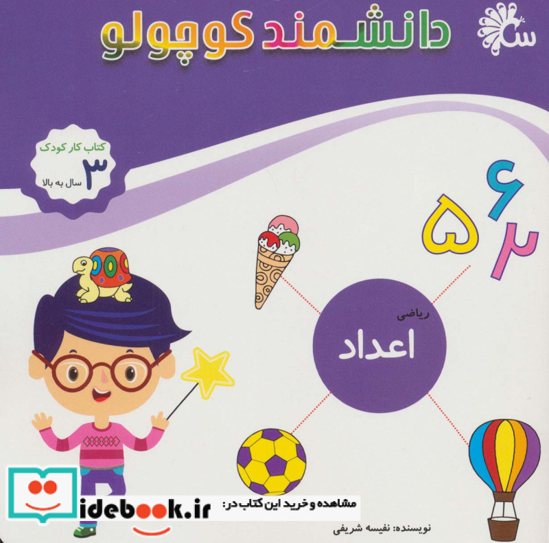 ریاضی اعداد