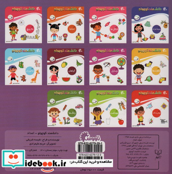ریاضی اعداد