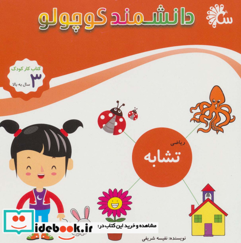 ریاضی تشابه