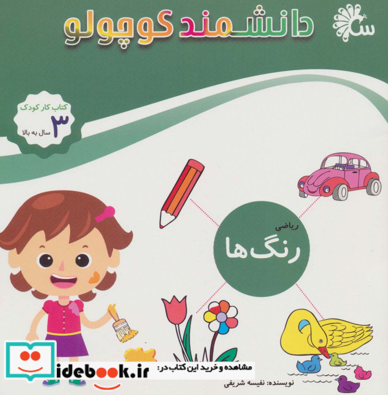 ریاضی رنگ ها