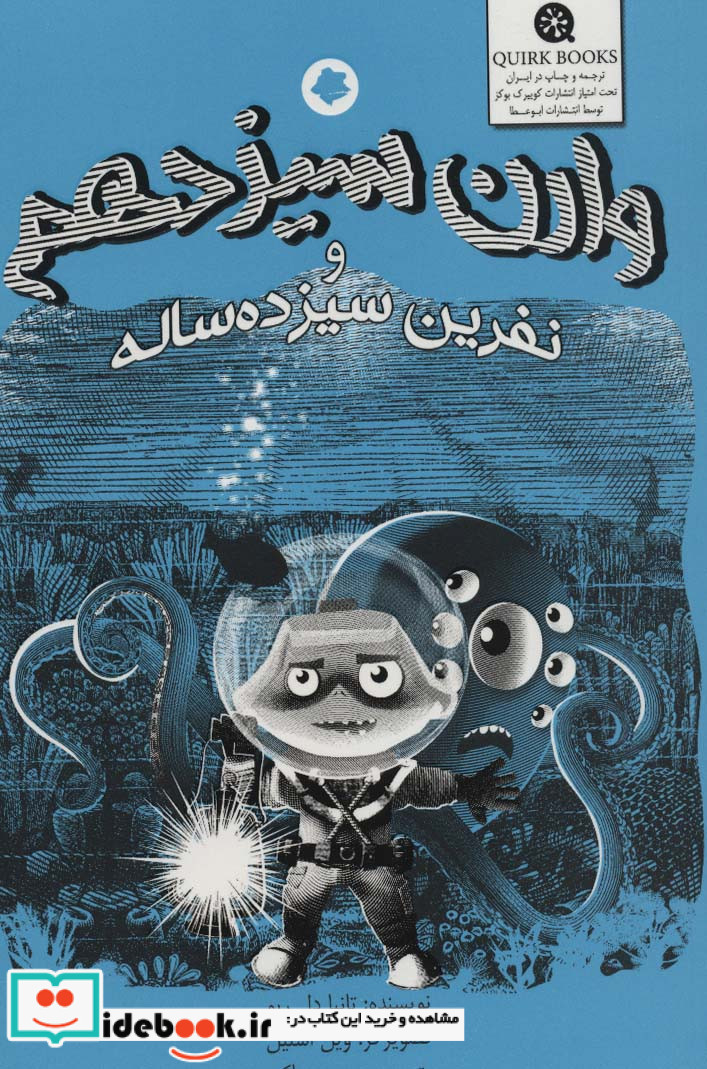 وارن سیزدهم و نفرین سیزده ساله