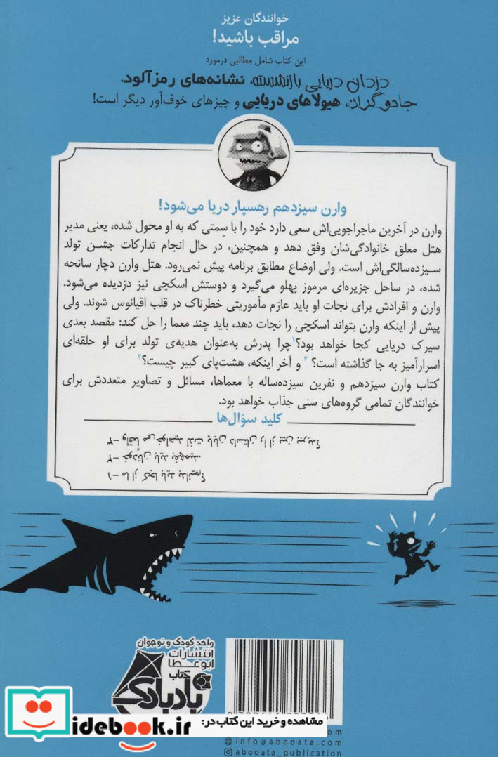 وارن سیزدهم و نفرین سیزده ساله