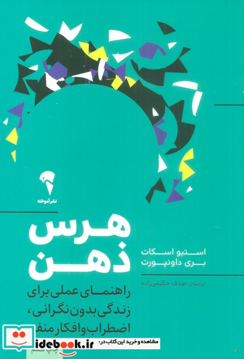 هرس ذهن