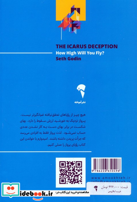 فریب ایکاروس نشر آموخته