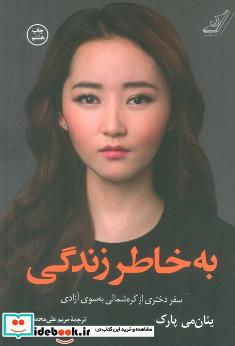 به خاطر زندگی