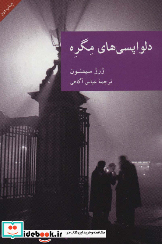 دلواپسی های مگره