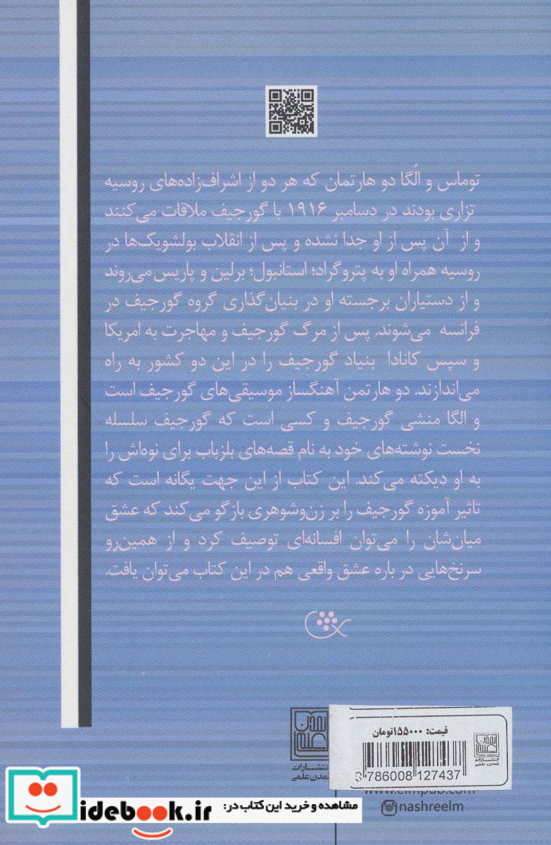 زندگی ما با آقای گورجیف