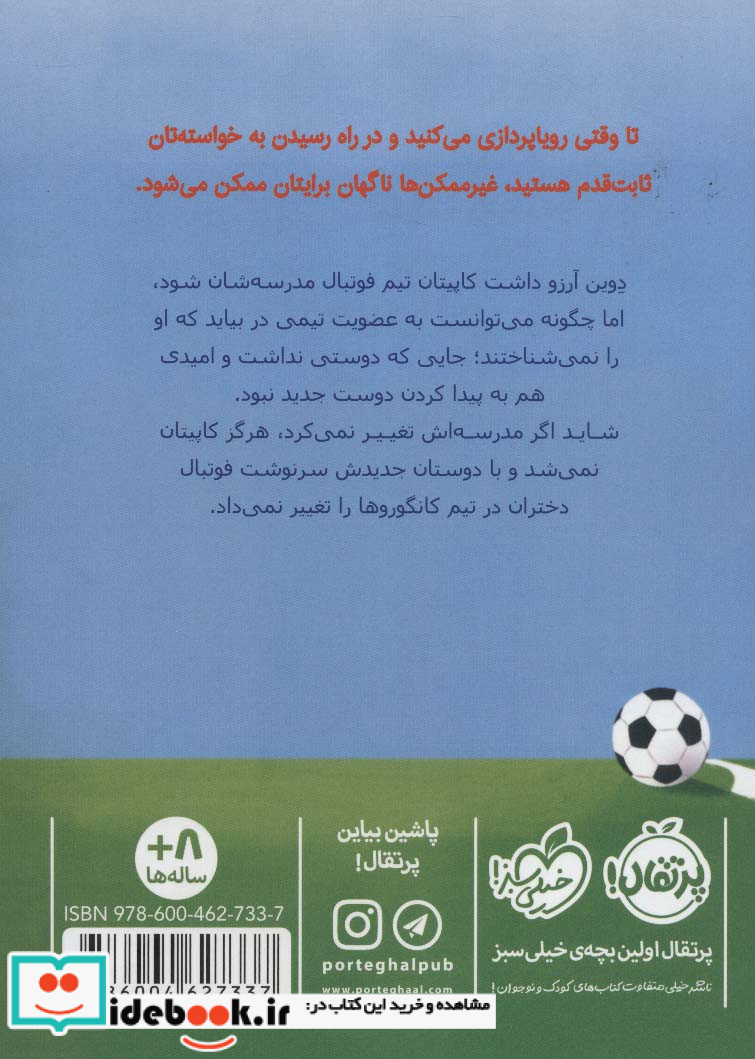 توی دروازه 1