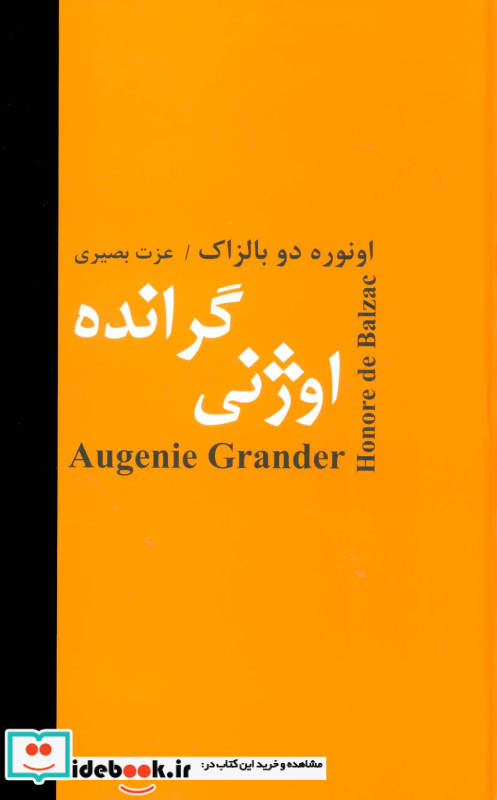 اوژنی گرانده نشر باهم