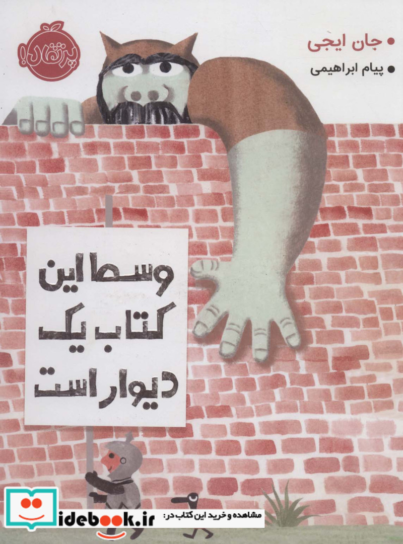 وسط این کتاب یک دیوار است