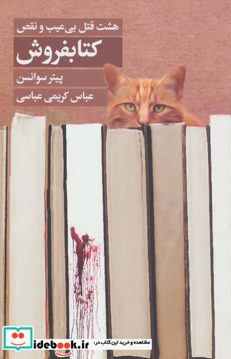 کتابفروش