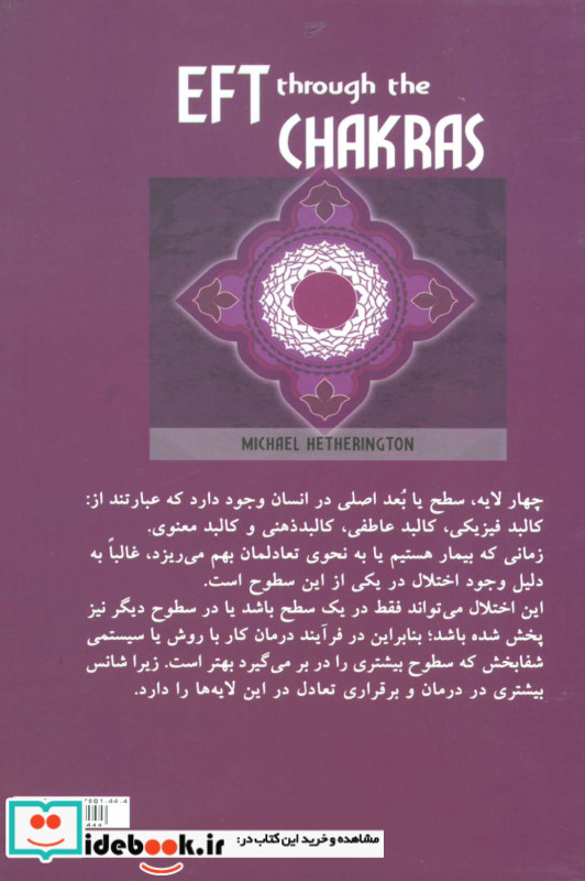 ای اف تی و تنظیم چاکراها