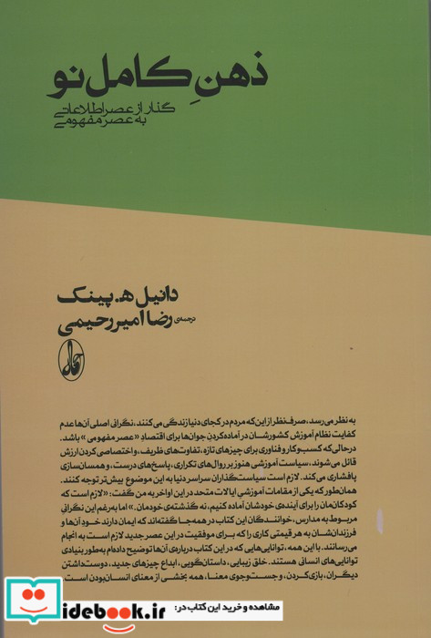 ذهن کامل نو