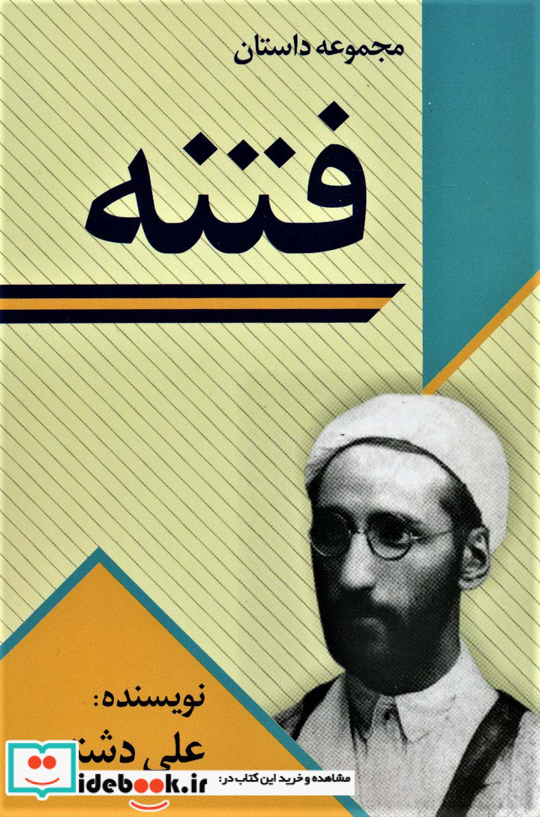 فتنه