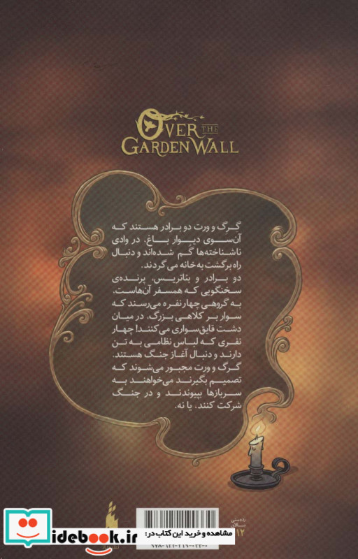 آن سوی دیوار باغ 5
