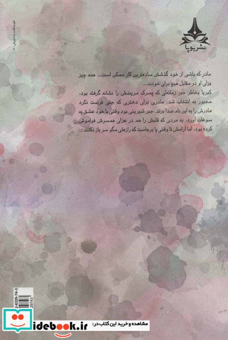 با من حرف بزن نشر پویا